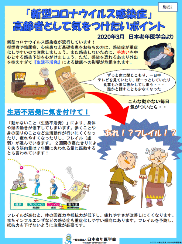 感染症対策の他に、高齢者として気をつけたいポイント